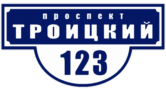 Табличка-580x307пп Табличка-580x307пп